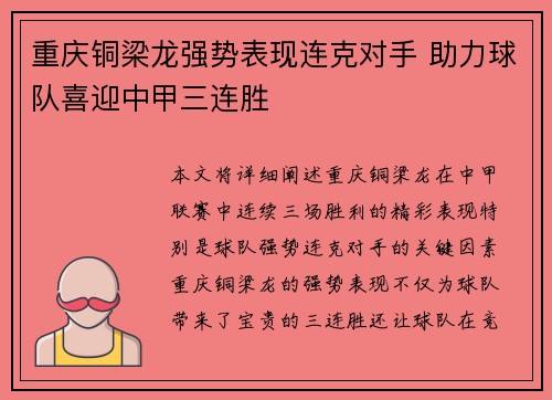 重庆铜梁龙强势表现连克对手 助力球队喜迎中甲三连胜