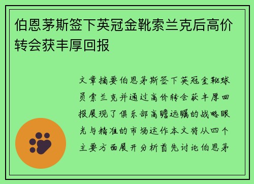 伯恩茅斯签下英冠金靴索兰克后高价转会获丰厚回报 伯恩茅斯签下英冠金靴索兰克后高价转会获丰厚回报