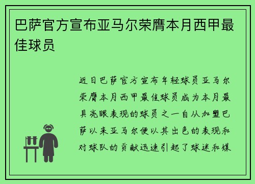 巴萨官方宣布亚马尔荣膺本月西甲最佳球员 巴萨官方宣布亚马尔荣膺本月西甲最佳球员