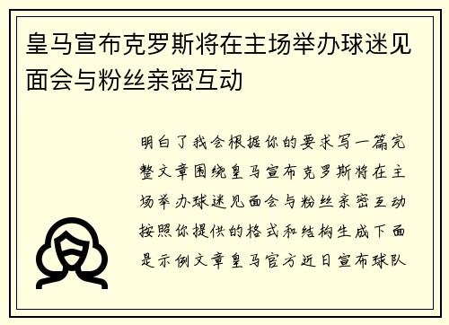 皇马宣布克罗斯将在主场举办球迷见面会与粉丝亲密互动 皇马宣布克罗斯将在主场举办球迷见面会与粉丝亲密互动