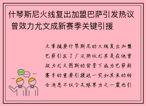什琴斯尼火线复出加盟巴萨引发热议 曾效力尤文成新赛季关键引援